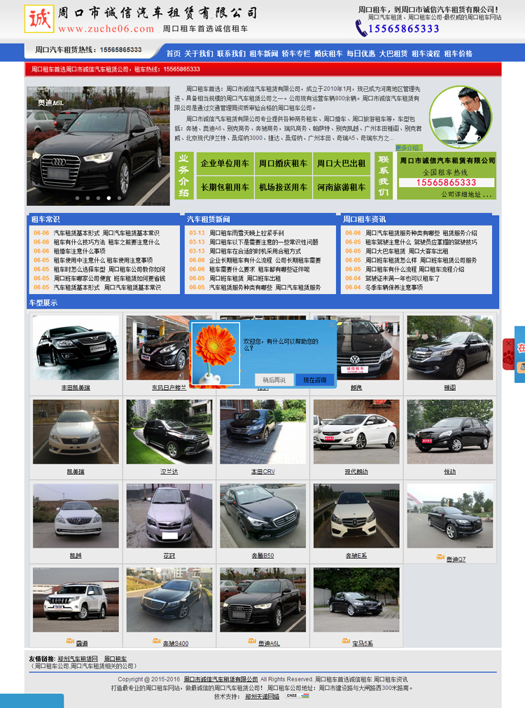 周口租车_周口汽车租赁_周口租车公司_诚信租车.png