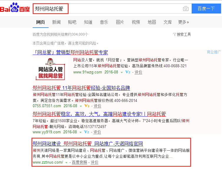 关键词“郑州网站托管”天诺网络网站百度排名第一