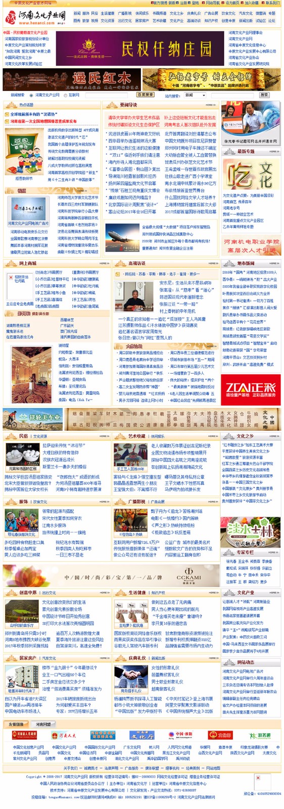 河南文化产业网--中原文化专业媒体--河南省重点文化新闻门户.jpg