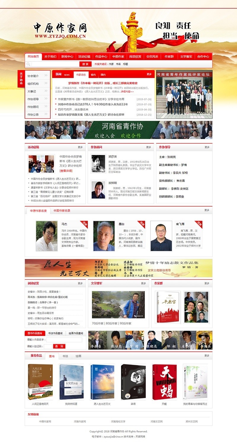 中原作家群－中原作家网.jpg